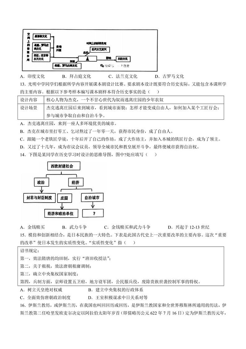 山东省青岛市莱西市(五四制)2024～2025学年八年级(上)期中历史试题(含答案)第3页