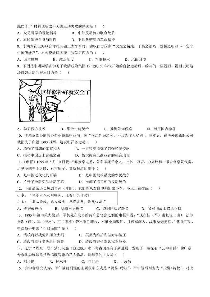 河北省唐山市迁安市2024～2025学年八年级(上)期中历史试题(含答案)第2页