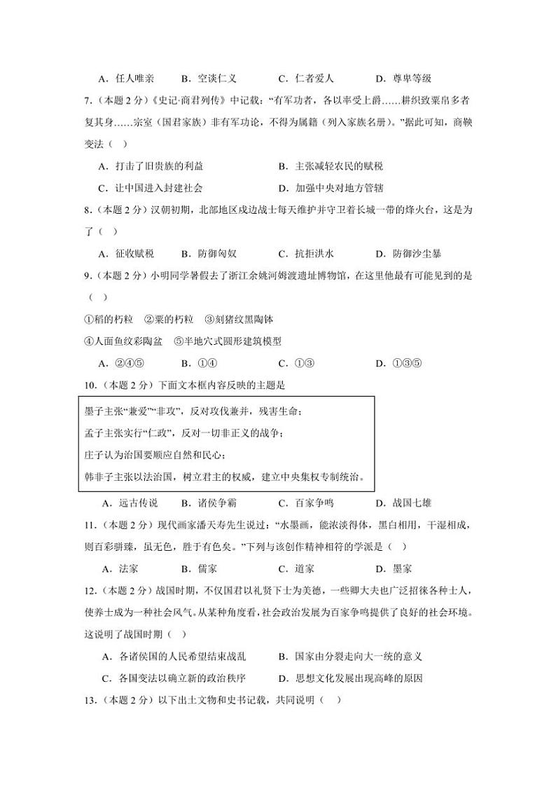 四川省泸州高级中学校2024～2025学年七年级(上)期中历史试题(含答案)第2页