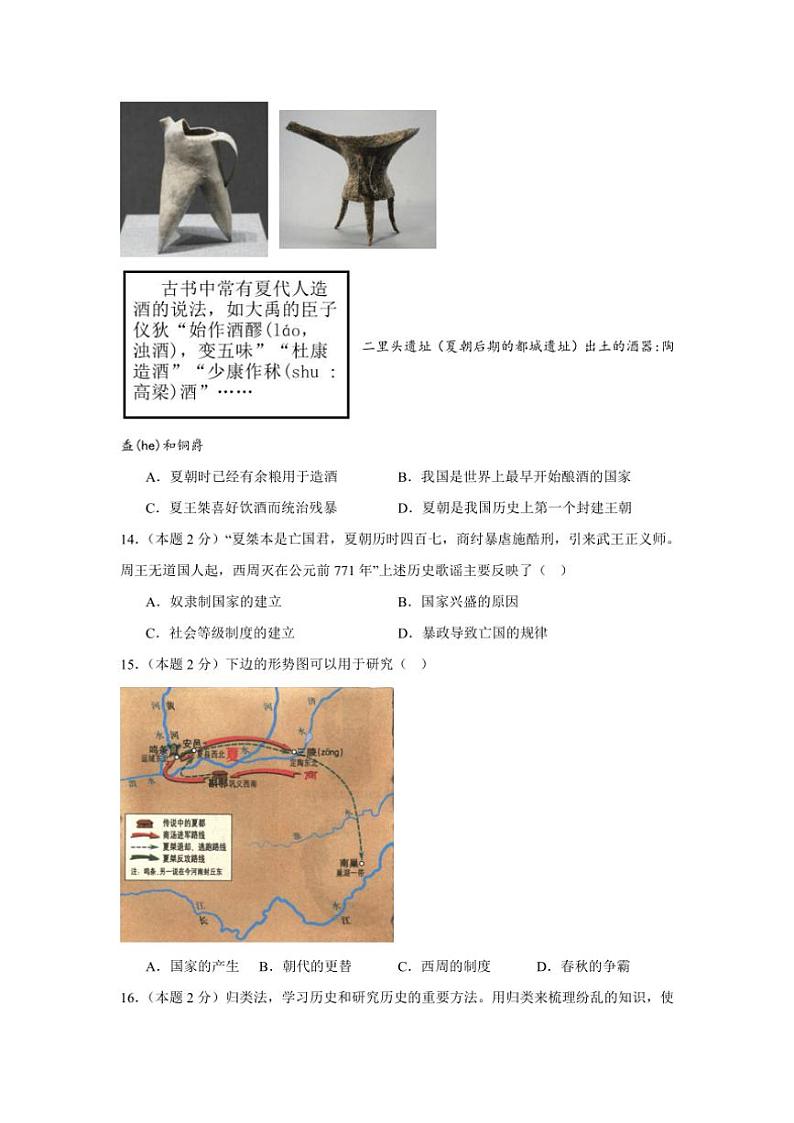 四川省泸州高级中学校2024～2025学年七年级(上)期中历史试题(含答案)第3页