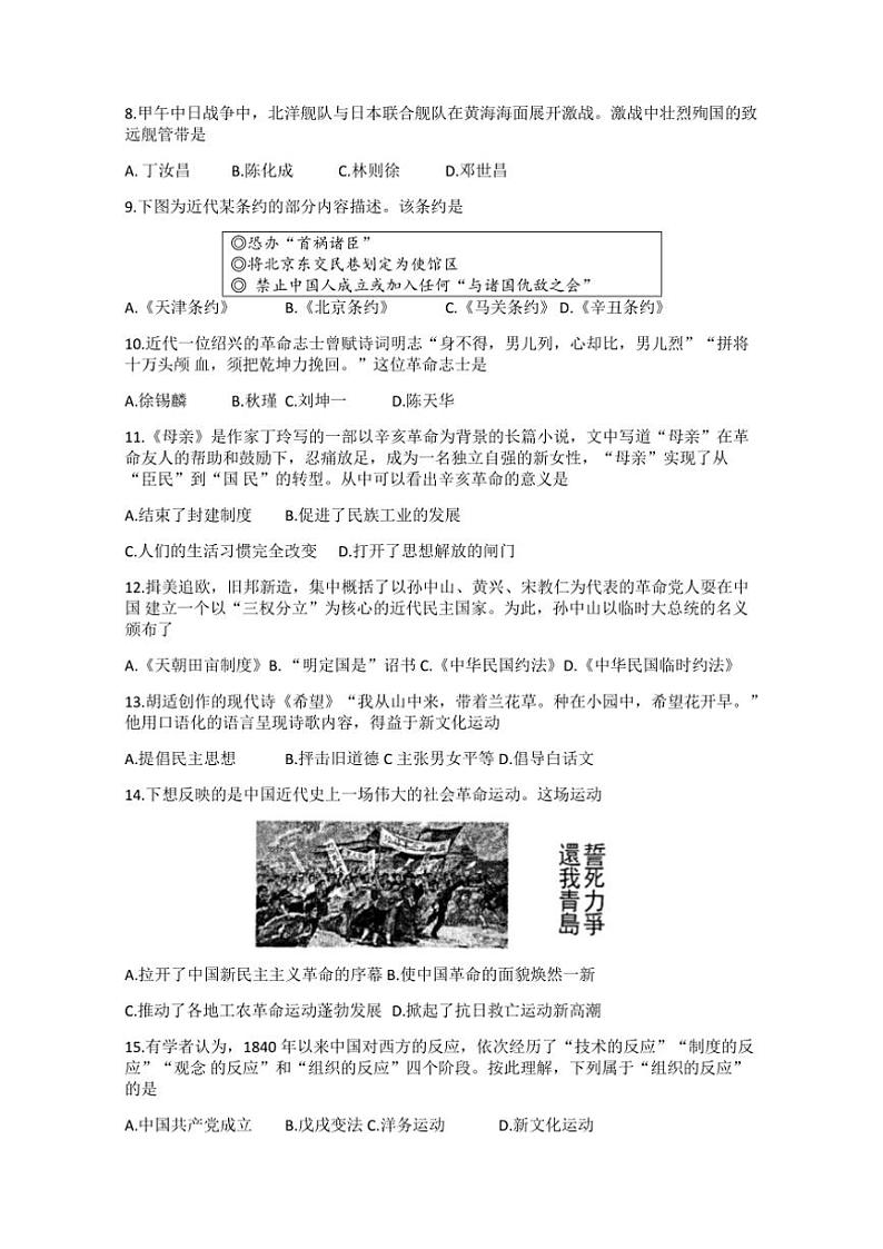 四川省绵阳市三台县2024～2025学年八年级(上)期中历史试题(含答案)第2页
