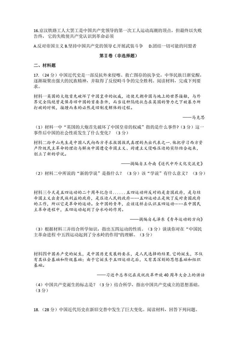 四川省绵阳市三台县2024～2025学年八年级(上)期中历史试题(含答案)第3页
