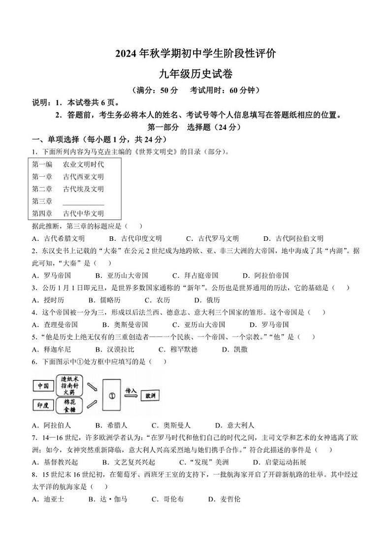 江苏省泰州市兴化市2024～2025学年九年级(上)期中历史试题(含答案)第1页