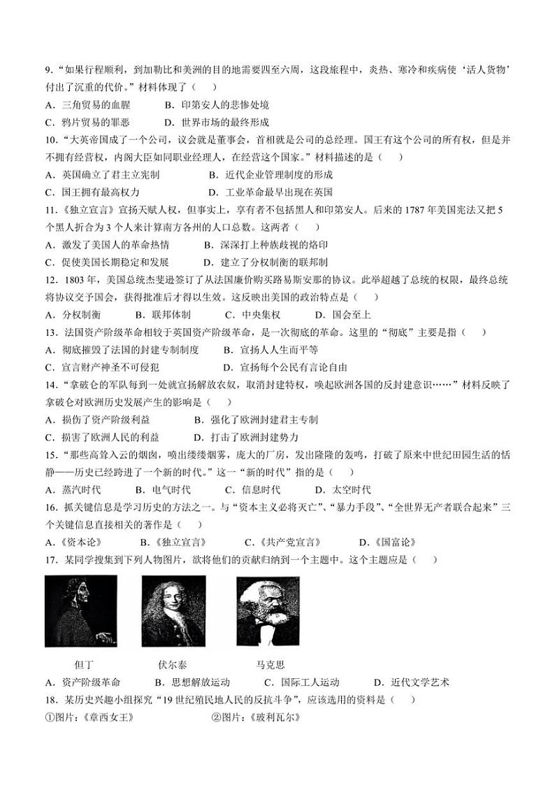 江苏省泰州市兴化市2024～2025学年九年级(上)期中历史试题(含答案)第2页