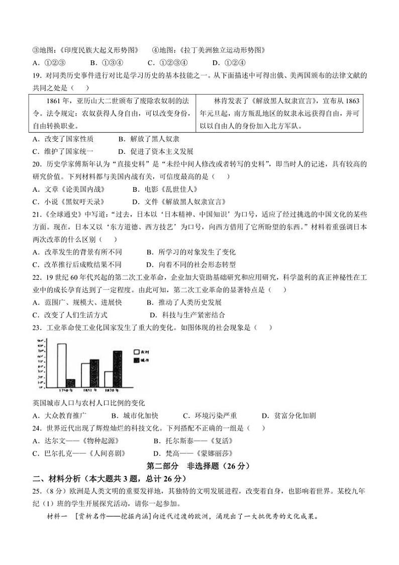 江苏省泰州市兴化市2024～2025学年九年级(上)期中历史试题(含答案)第3页