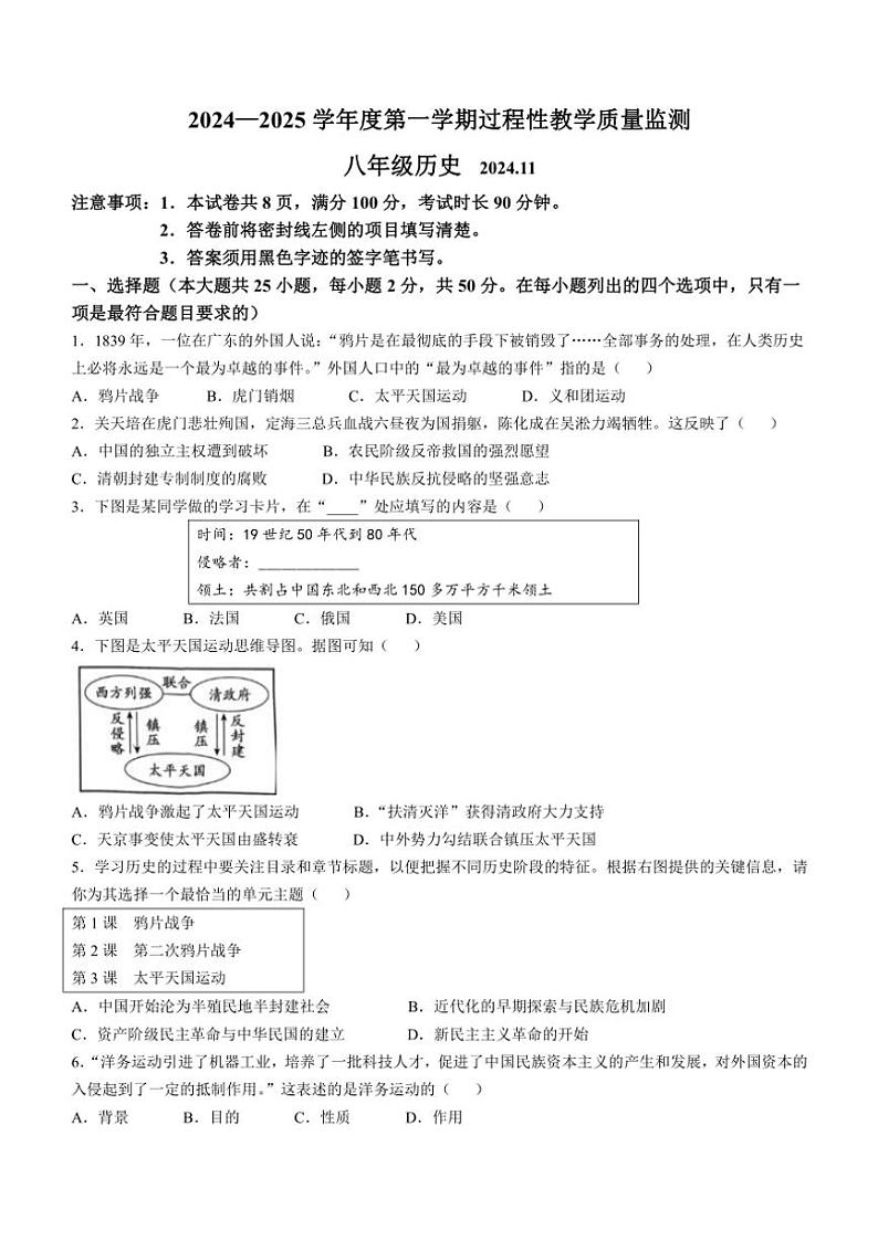 河北省廊坊市霸州市2024～2025学年八年级(上)期中历史试题(含答案)第1页