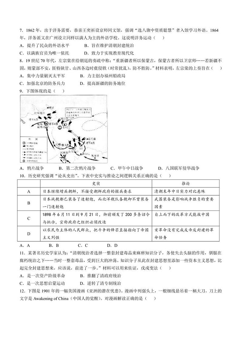 河北省廊坊市霸州市2024～2025学年八年级(上)期中历史试题(含答案)第2页