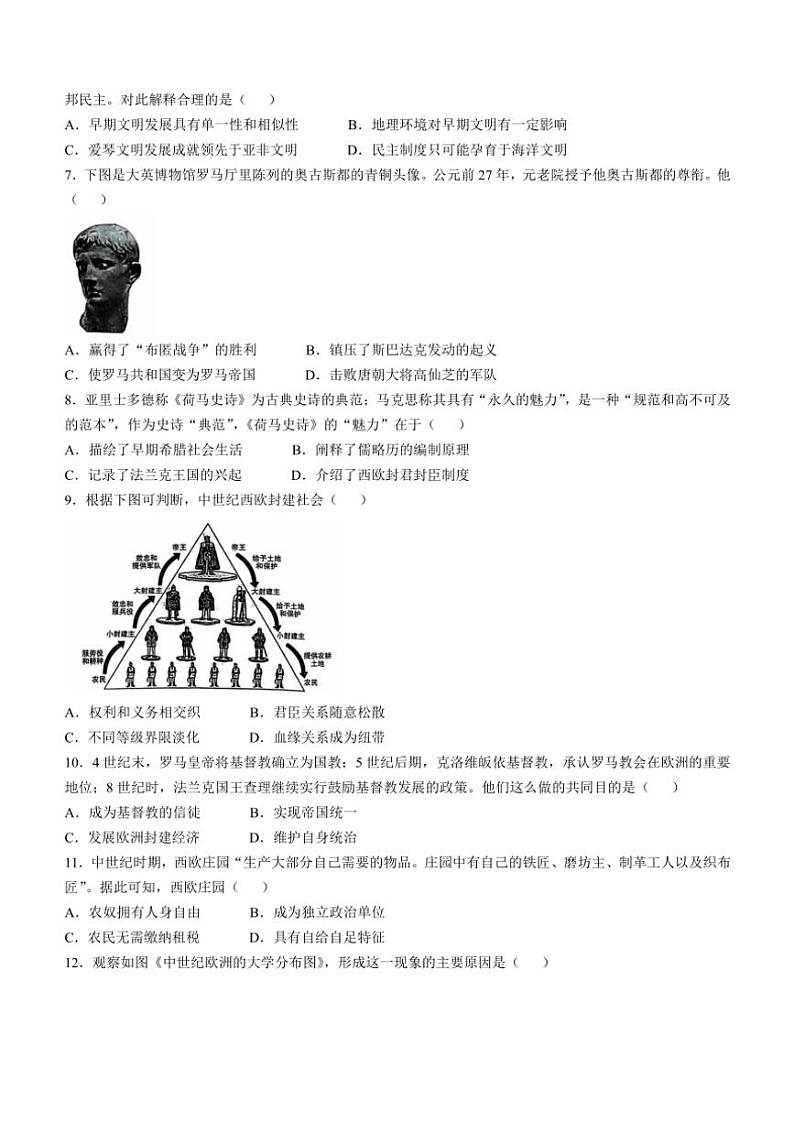 湖南省邵阳市邵东市2024～2025学年九年级(上)期中历史试题(含答案)02