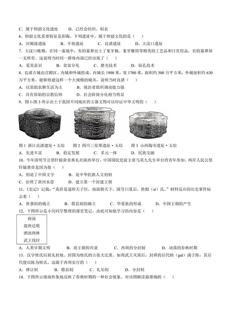 福建省泉州市南安市2024～2025学年七年级(上)期中历史试题(含答案)第2页