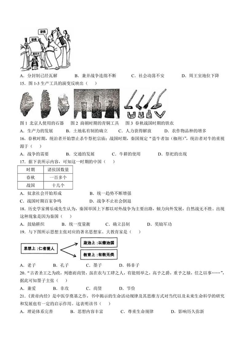 福建省泉州市南安市2024～2025学年七年级(上)期中历史试题(含答案)第3页