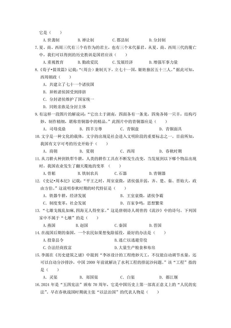 江苏省泰州市靖江市靖城中学2024～2025学年七年级(上)期中考试历史试题(含答案)02