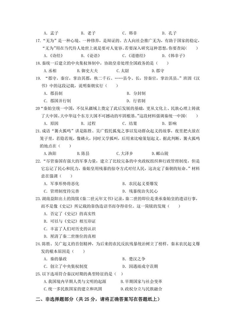江苏省泰州市靖江市靖城中学2024～2025学年七年级(上)期中考试历史试题(含答案)03