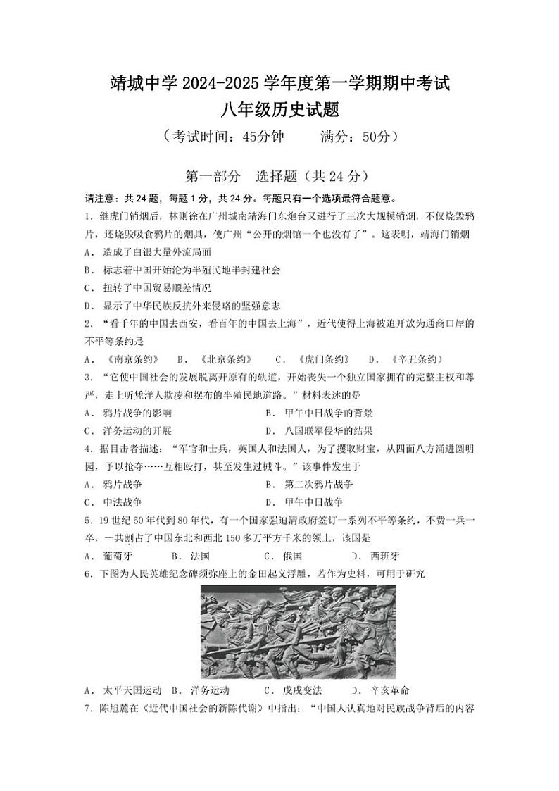 江苏省泰州市靖江市靖城中学2024～2025学年八年级(上)期中考试历史试题(含答案)第1页