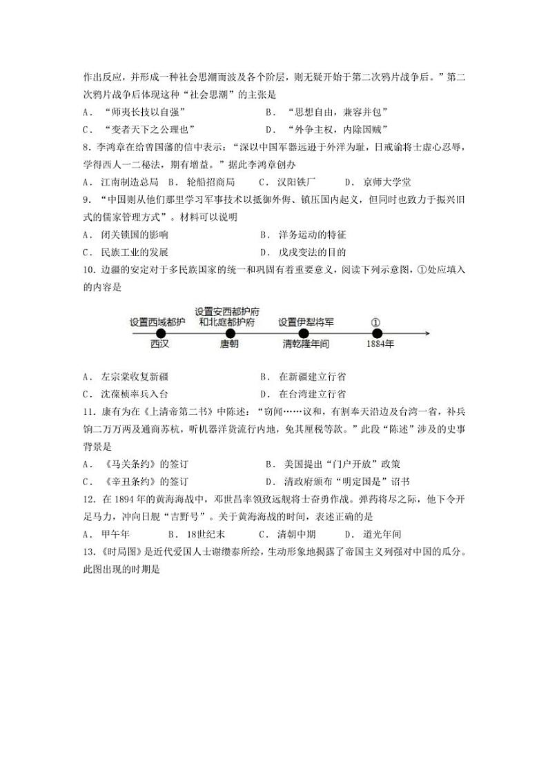 江苏省泰州市靖江市靖城中学2024～2025学年八年级(上)期中考试历史试题(含答案)第2页