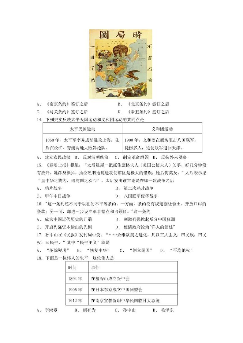 江苏省泰州市靖江市靖城中学2024～2025学年八年级(上)期中考试历史试题(含答案)第3页