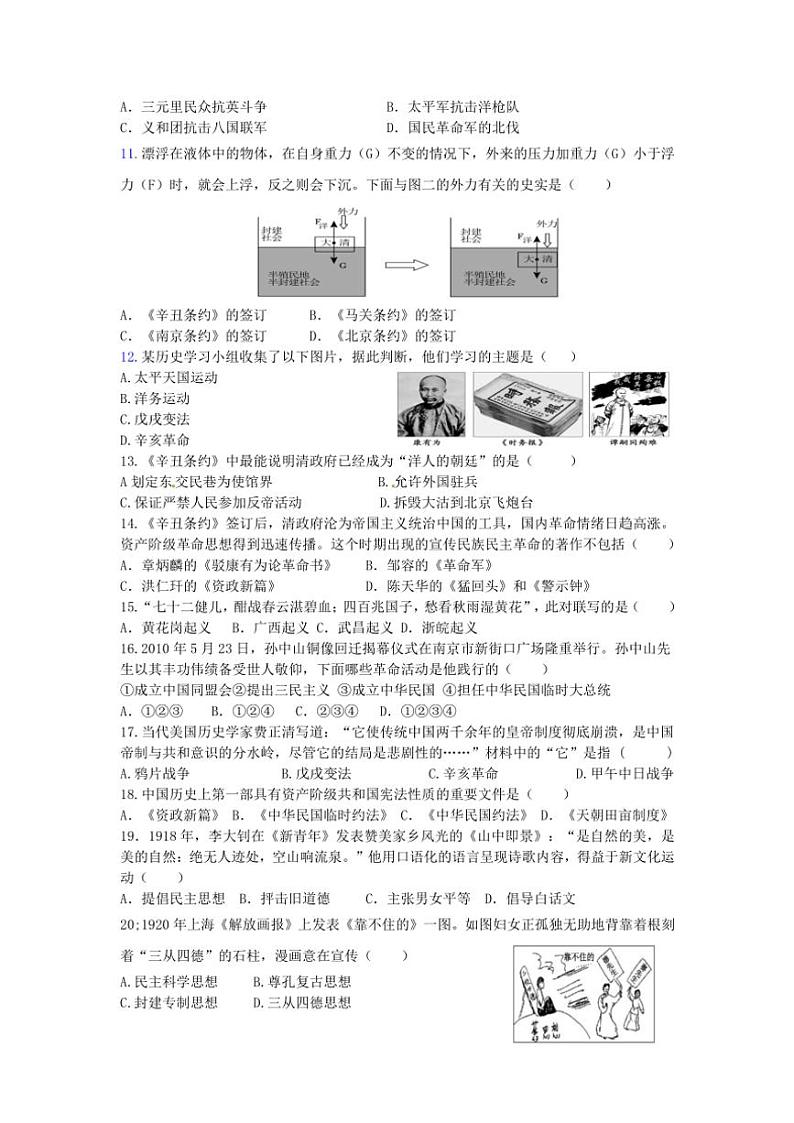 河南省驻马店市第二初级中学2024～2025学年八年级(上)期中历史试题(含答案)第2页