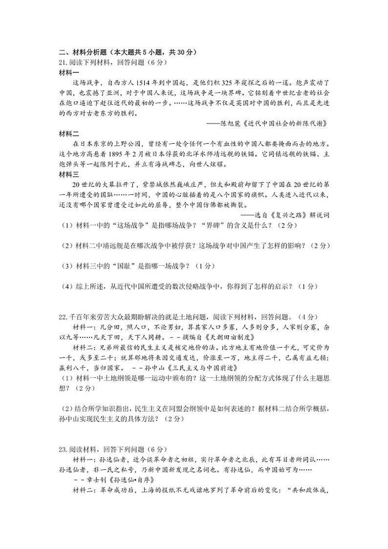 河南省驻马店市第二初级中学2024～2025学年八年级(上)期中历史试题(含答案)第3页