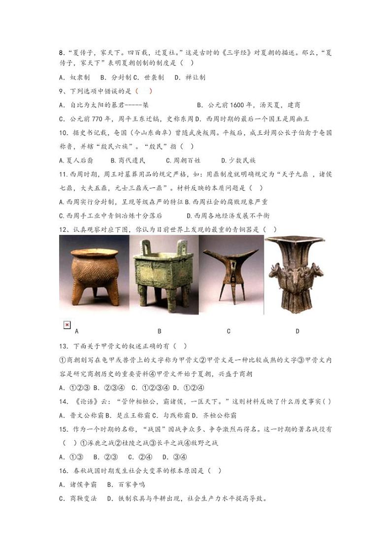 河南省驻马店市第二初级中学2024～2025学年七年级(上)期中历史试题(含答案)02