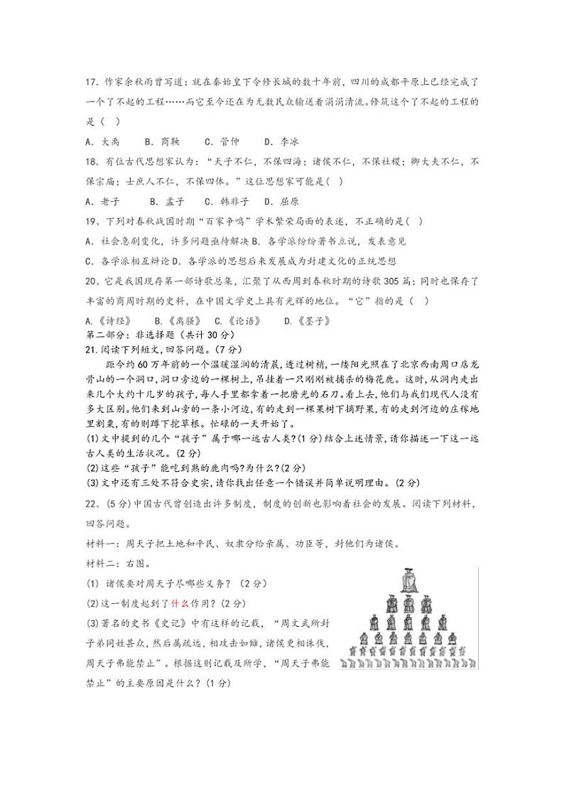 河南省驻马店市第二初级中学2024～2025学年七年级(上)期中历史试题(含答案)03