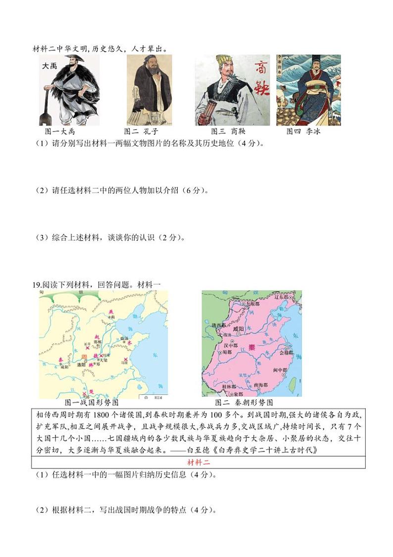 江苏省连云港市新海初级中学2024—2025学年(上)期中七年级历史学业水平质量监测试题(含答案)第3页