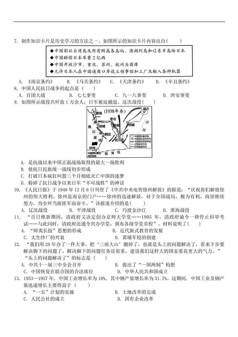 云南省昆明市五华区第一中学2024～2025学年部编版九年级(上)期中历史试题(含答案)第2页