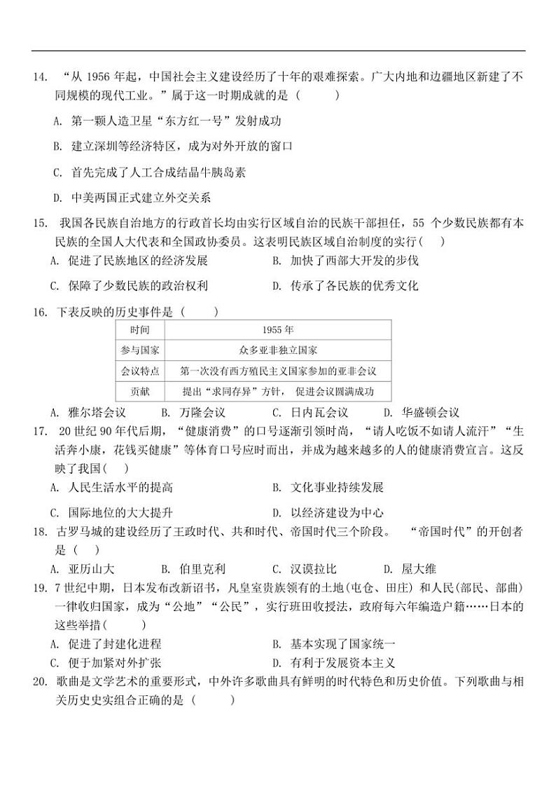 云南省昆明市五华区第一中学2024～2025学年部编版九年级(上)期中历史试题(含答案)第3页