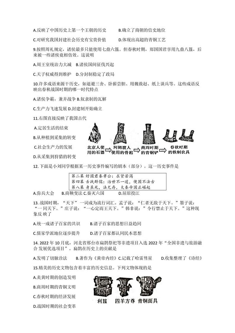 广西壮族自治区玉林市北流市2024～2025学年部编版七年级(上)期中历史试题(含答案)02