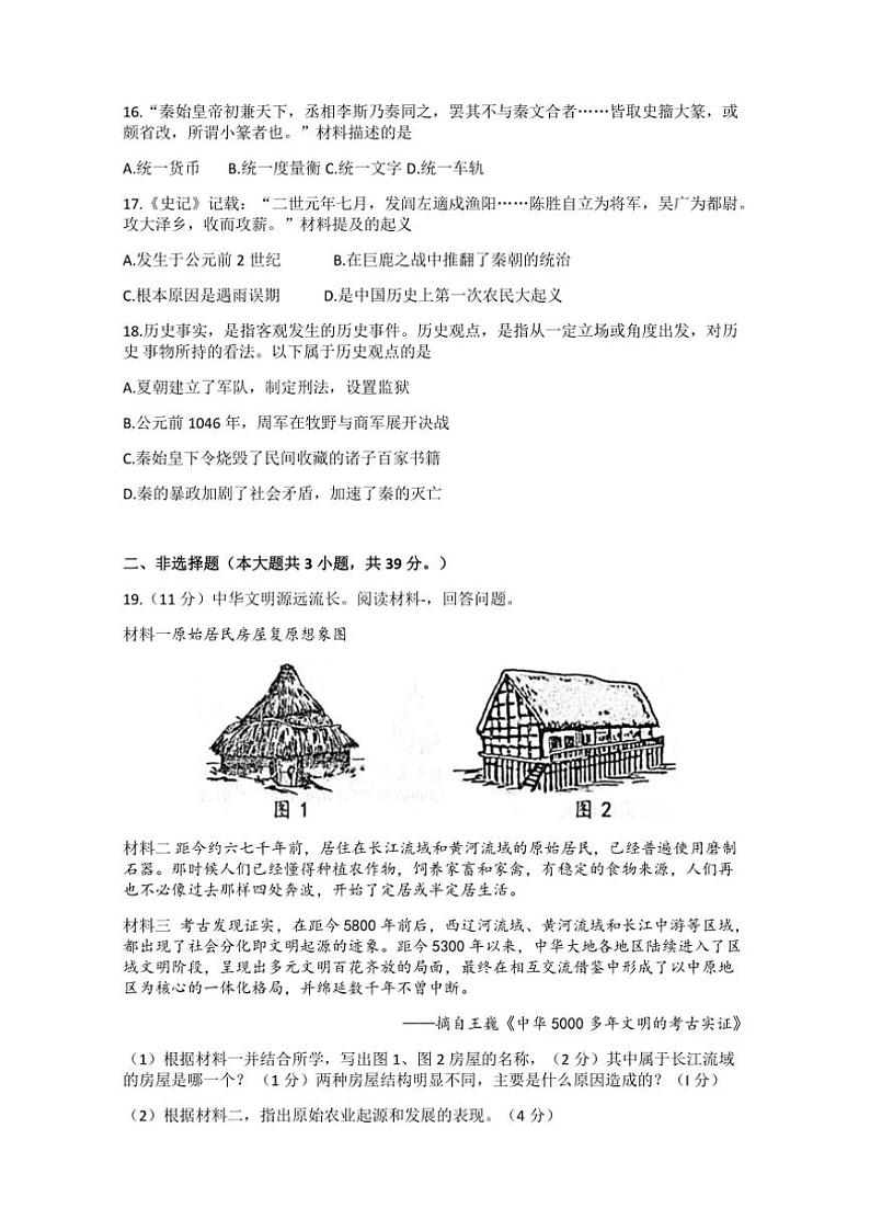 广西壮族自治区玉林市北流市2024～2025学年部编版七年级(上)期中历史试题(含答案)03