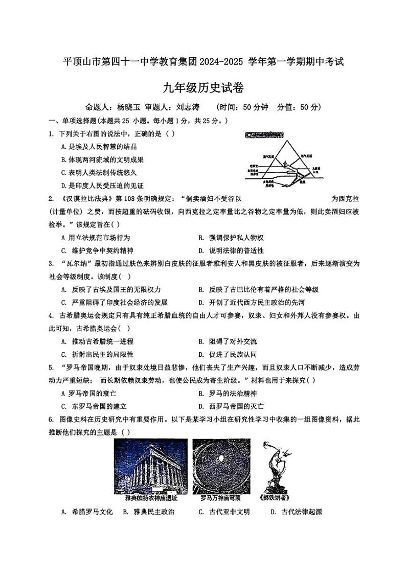 河南省平顶山市第四十一中学教育集团2024～2025学年部编版九年级历史(上)期中考试卷(含答案)第1页
