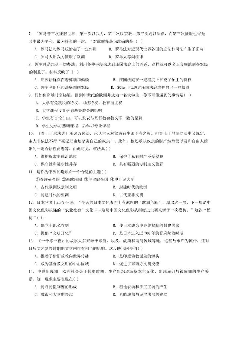 河南省平顶山市第四十一中学教育集团2024～2025学年部编版九年级历史(上)期中考试卷(含答案)第2页