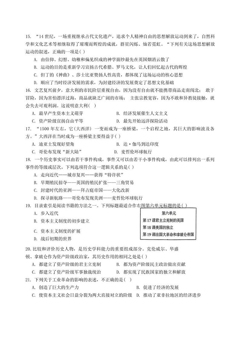 河南省平顶山市第四十一中学教育集团2024～2025学年部编版九年级历史(上)期中考试卷(含答案)第3页