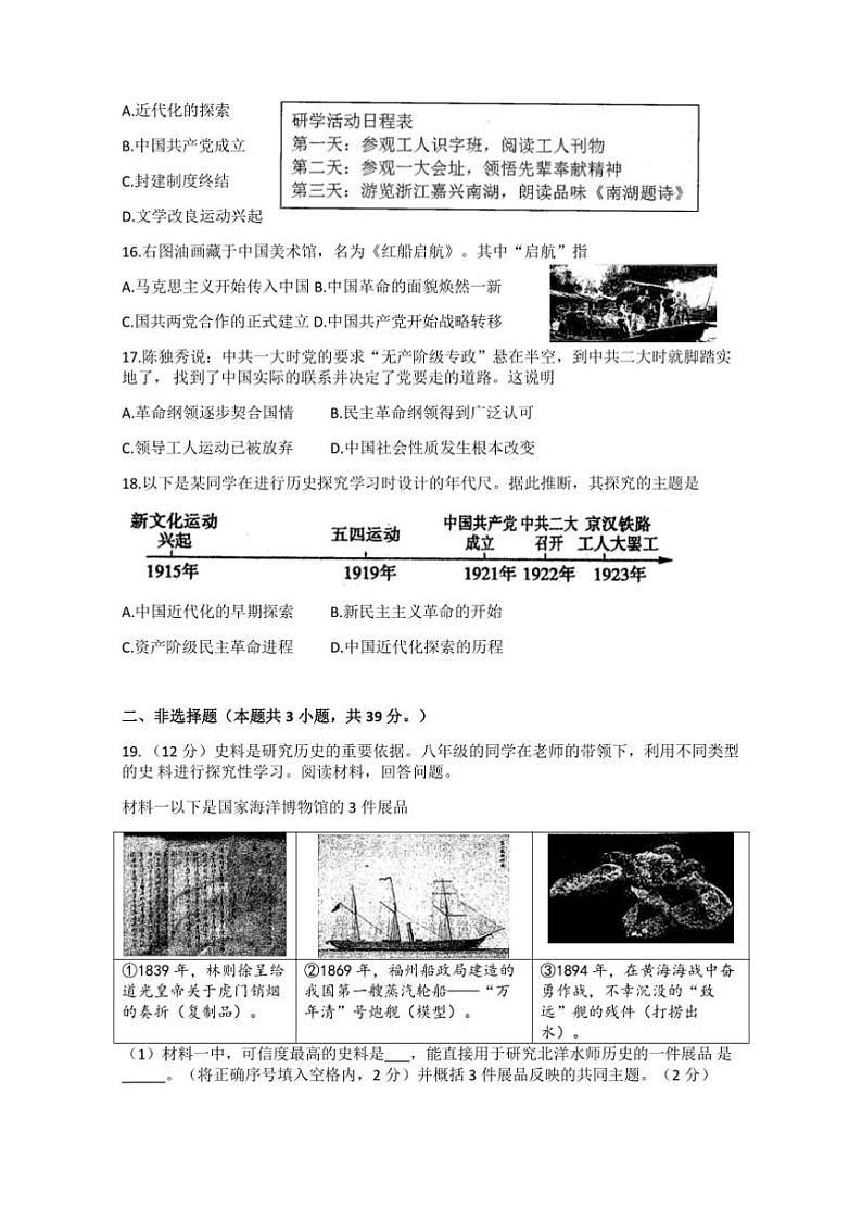 广西壮族自治区玉林市容县2024～2025学年部编版八年级(上)期中历史试题(含答案)第3页