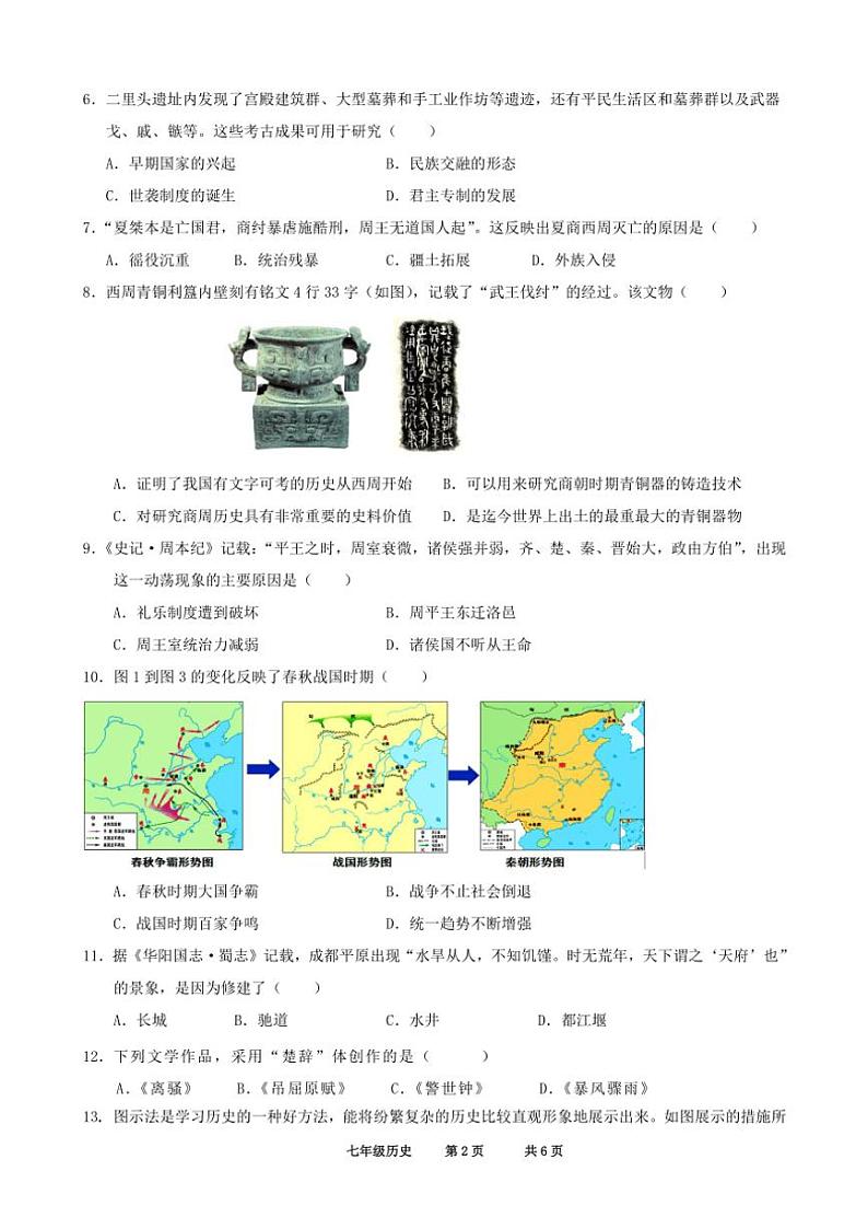 山西省阳泉市盂县2024～2025学年七年级(上)期中历史试题(含答案)02