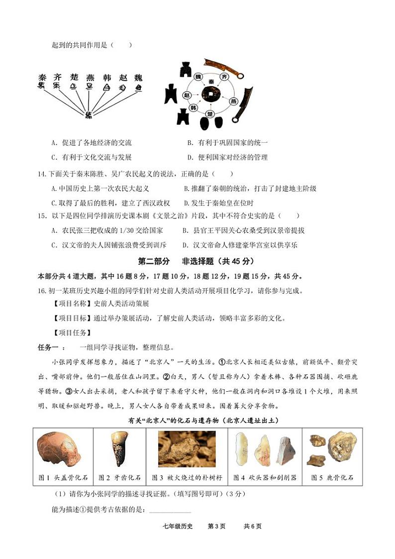 山西省阳泉市盂县2024～2025学年七年级(上)期中历史试题(含答案)03