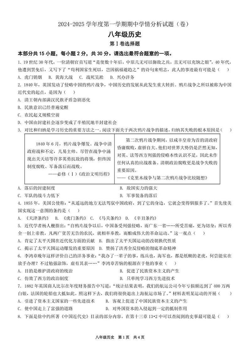 山西省阳泉市盂县2024～2025学年八年级(上)期中历史试题(含答案)第1页