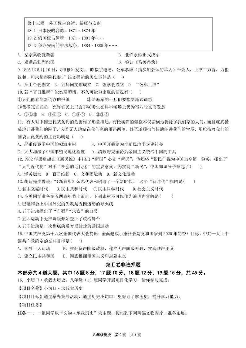山西省阳泉市盂县2024～2025学年八年级(上)期中历史试题(含答案)第2页
