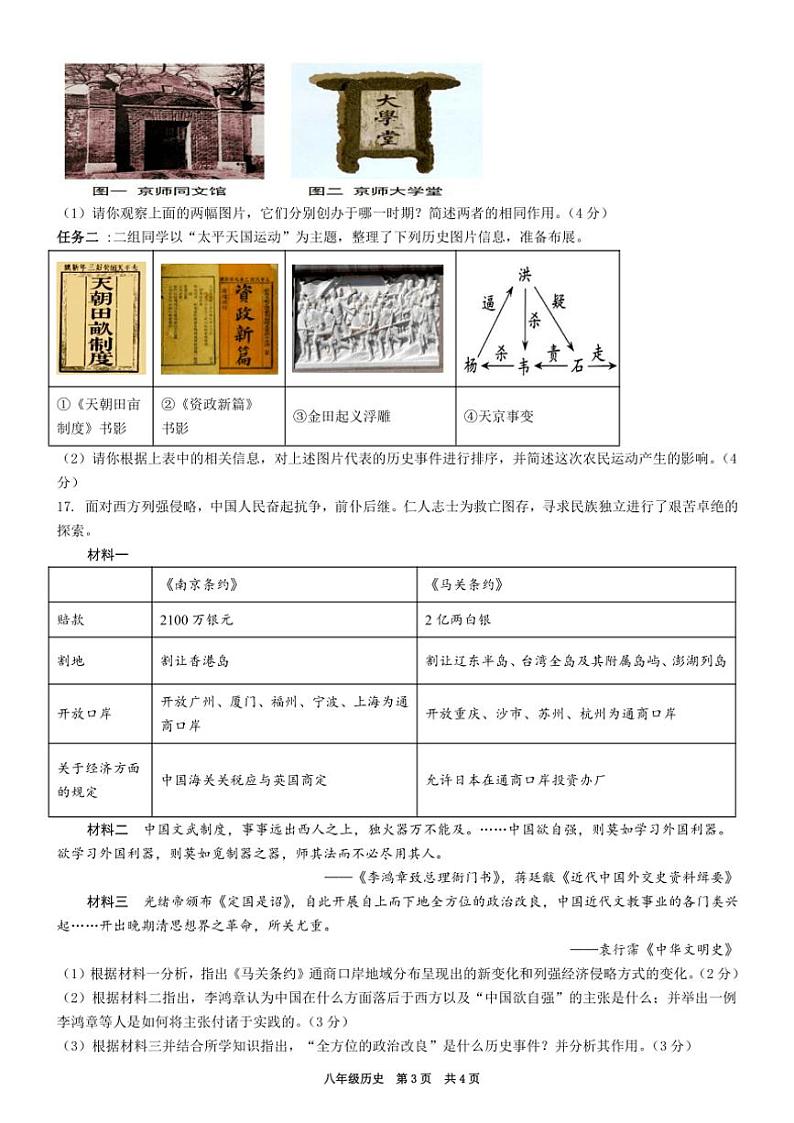 山西省阳泉市盂县2024～2025学年八年级(上)期中历史试题(含答案)第3页