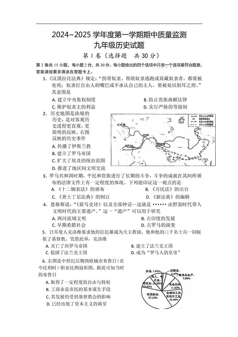 江苏省南通市启东市2024_2025学年九年级(上)期中历史试卷(含答案)第1页