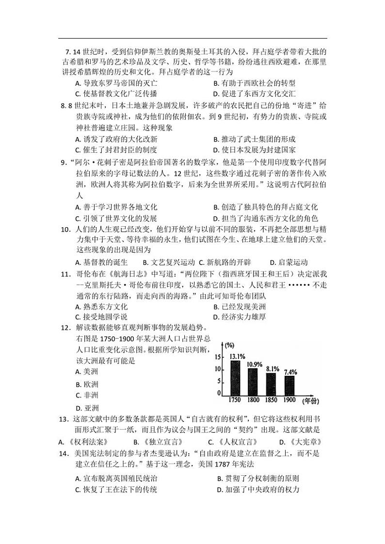 江苏省南通市启东市2024_2025学年九年级(上)期中历史试卷(含答案)第2页