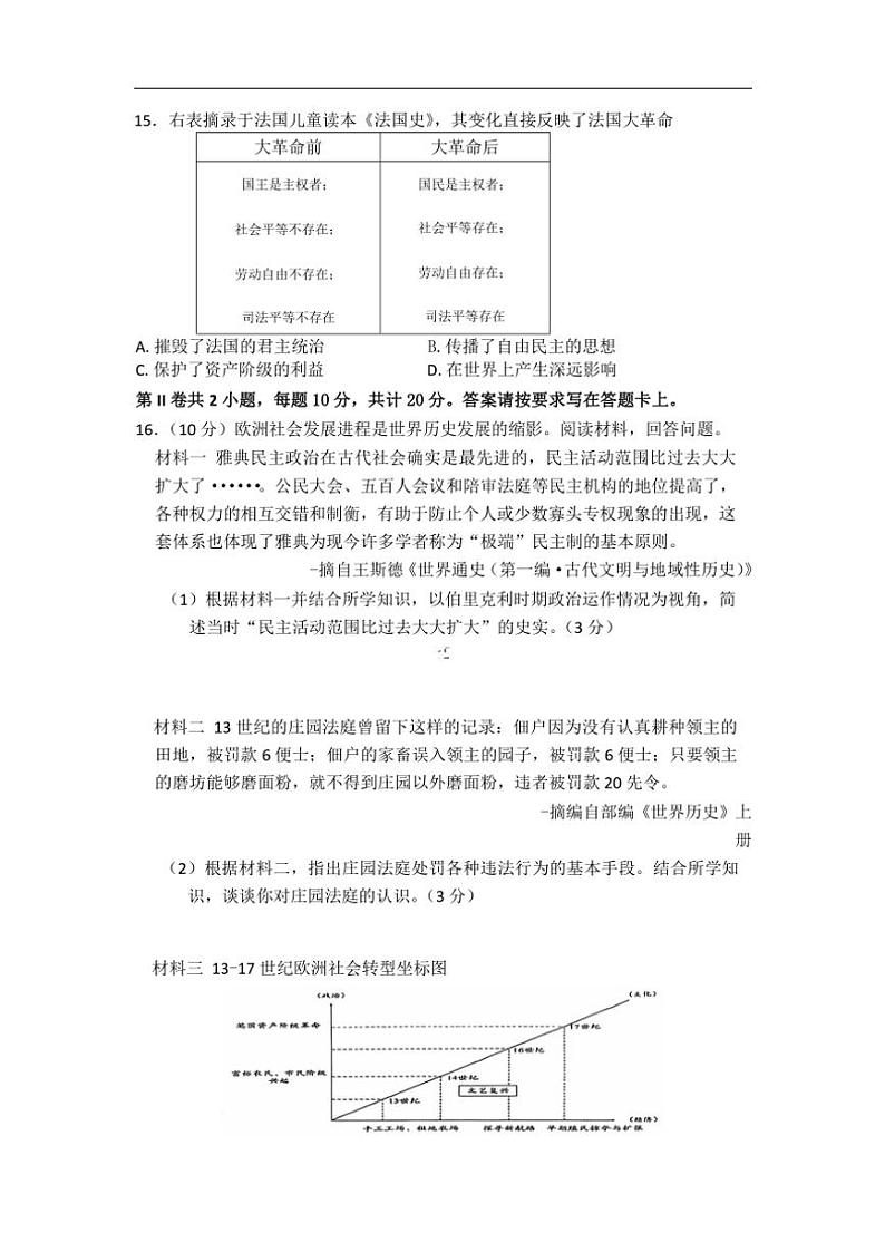江苏省南通市启东市2024_2025学年九年级(上)期中历史试卷(含答案)第3页