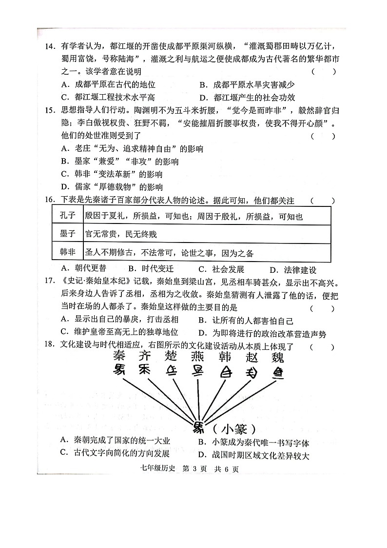 山东省菏泽市巨野县2024-2025学年七年级上学期11月期中历史试题第3页
