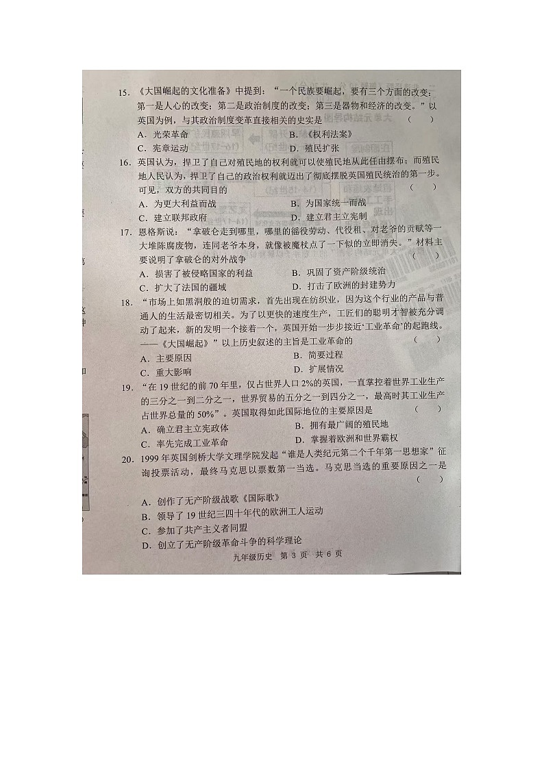 山东省菏泽市巨野县2024-2025学年九年级上学期11月期中历史试题第3页