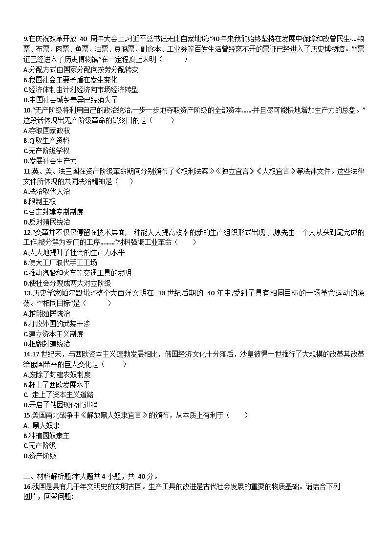 锦州市第十二中学2024-2025年11月期中考试历史试题第2页