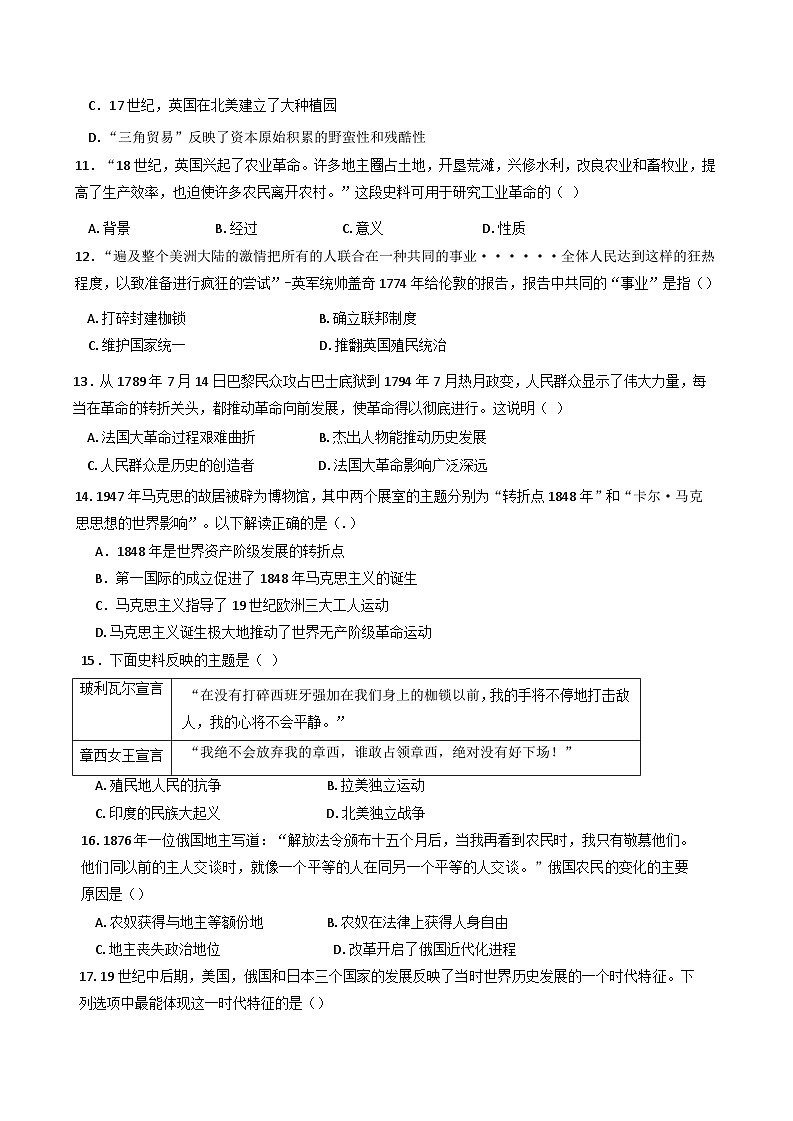 河南省郑州市桐柏一中、一中高新实验等联考2024-2025学年上学期期中考试九年级历史试卷第3页