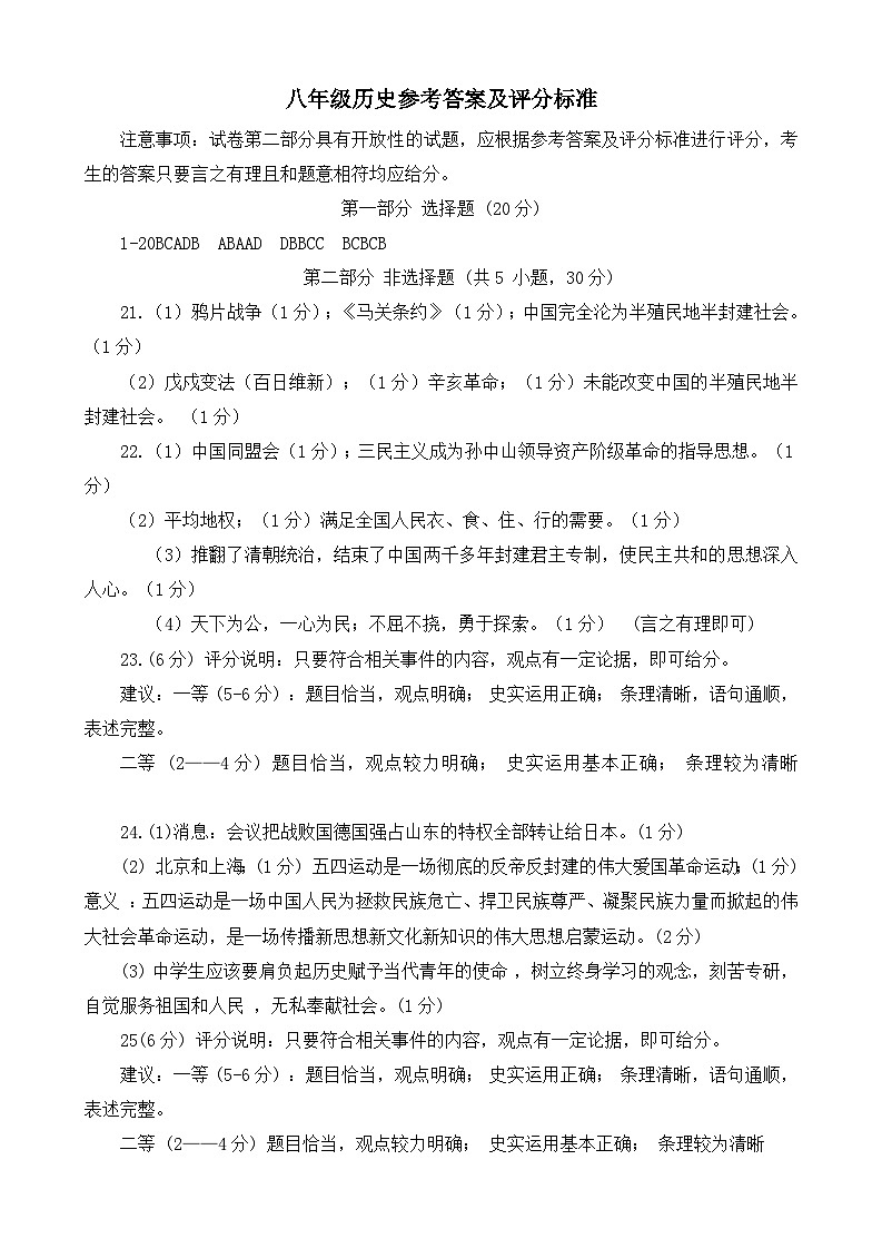 河南省洛阳市洛宁县2024-2025学年八年级上学期11月期中历史试题01
