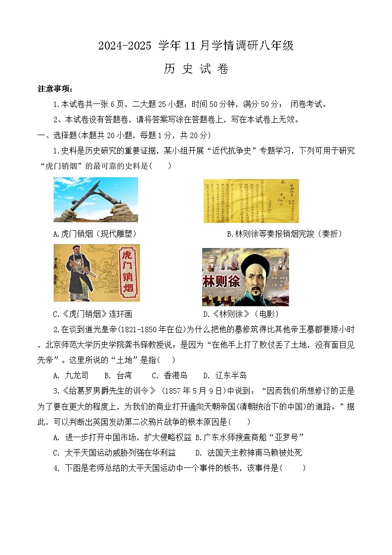 河南省洛阳市洛宁县2024-2025学年八年级上学期11月期中历史试题01