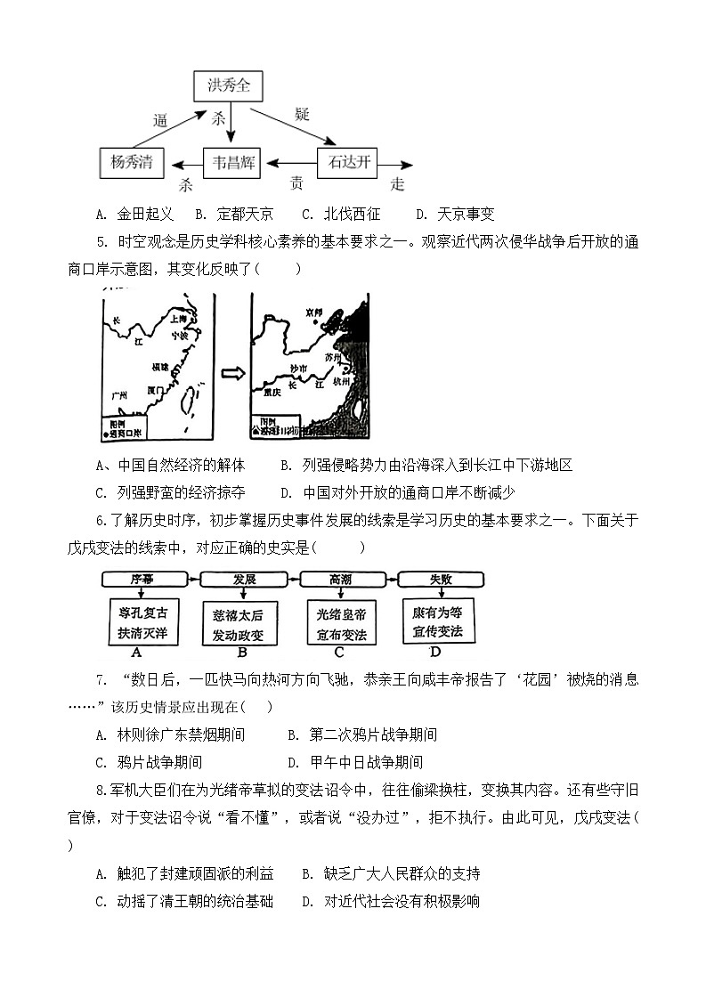 河南省洛阳市洛宁县2024-2025学年八年级上学期11月期中历史试题02