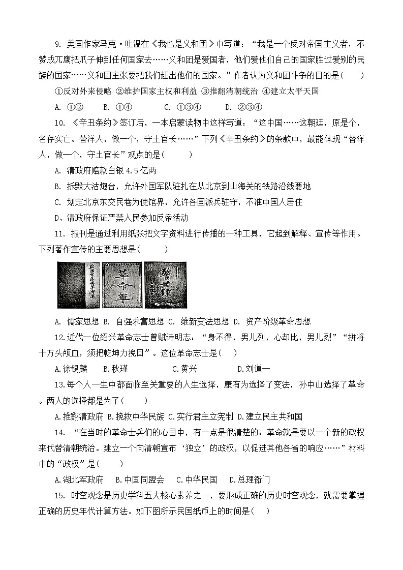 河南省洛阳市洛宁县2024-2025学年八年级上学期11月期中历史试题03
