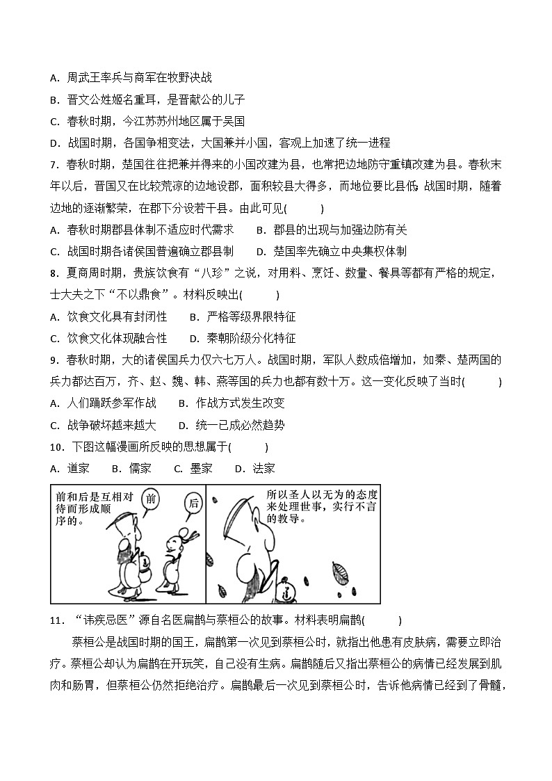 贵州省黔东南州榕江县忠诚中学2024-2025学年度七年级上学期期中质量监测历史试卷第2页