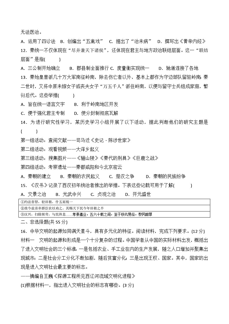 贵州省黔东南州榕江县忠诚中学2024-2025学年度七年级上学期期中质量监测历史试卷第3页
